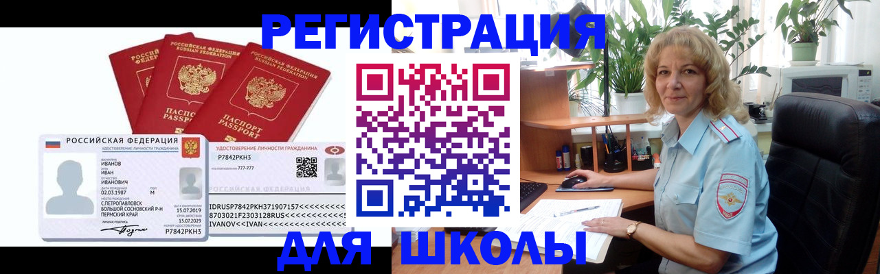 временная регистрация недорого в Анапе