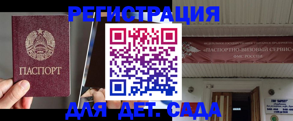 временная регистрация купить в Анапе