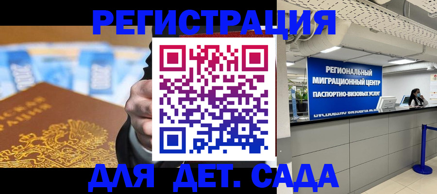 временная регистрация 2025 в Анапе